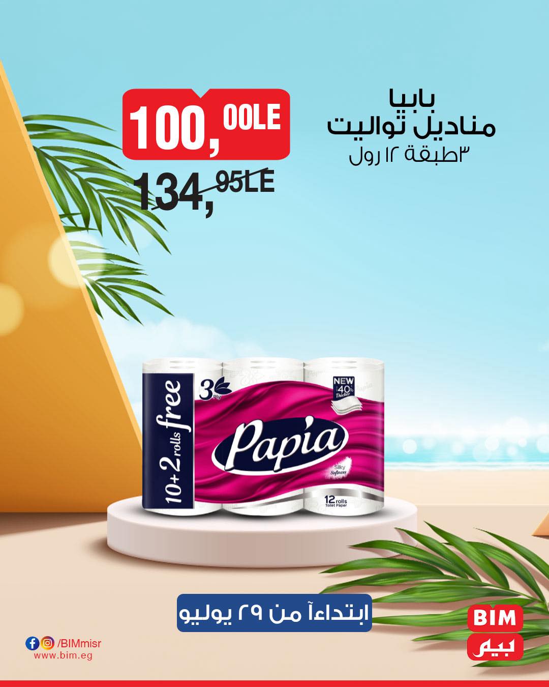 bim offers from 28jul to 1jun 2025 عروض بيم من 28 يوليو حتى 1 يونيو 2025 صفحة رقم 41